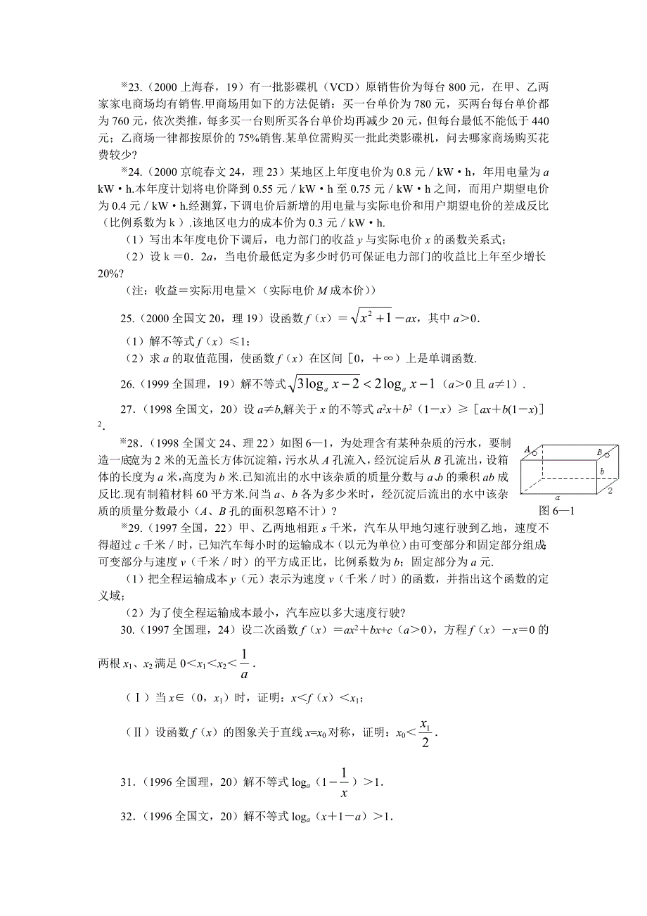 不等式十年高考题（带详细解析_第4页