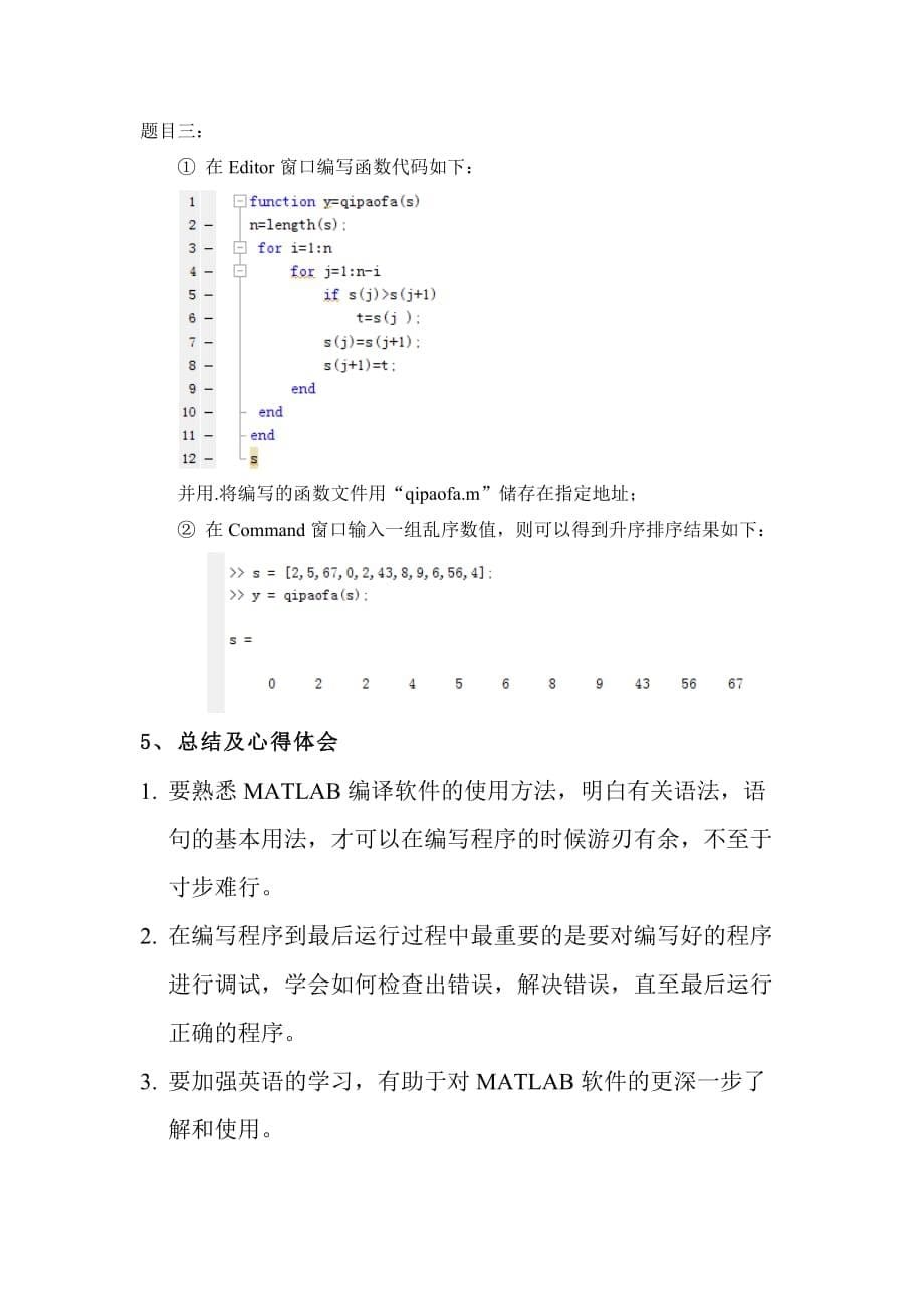 《MATLAB与数值分析》第一次上机实验报告_第5页