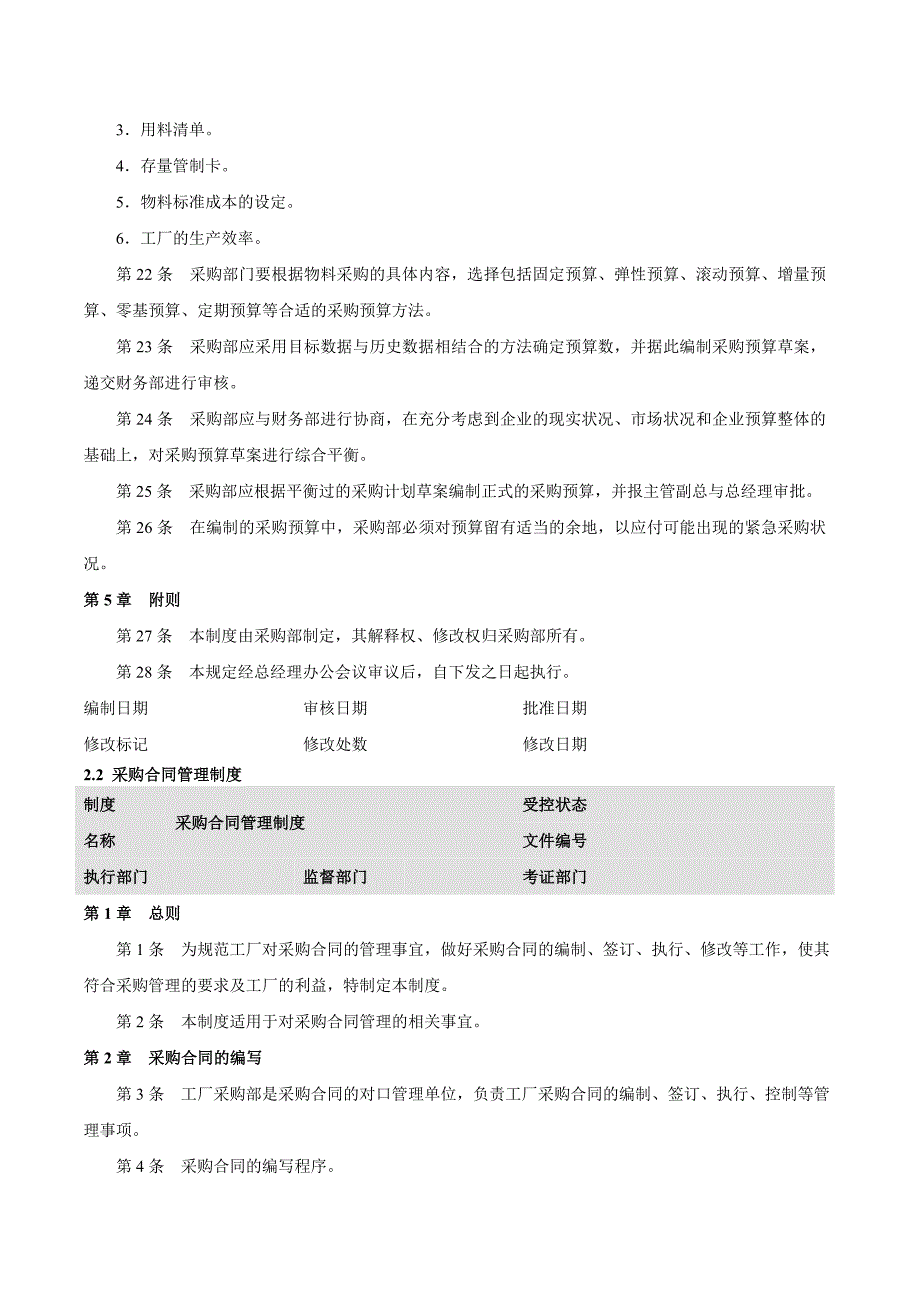 [精选]工厂物料采购管理_第4页