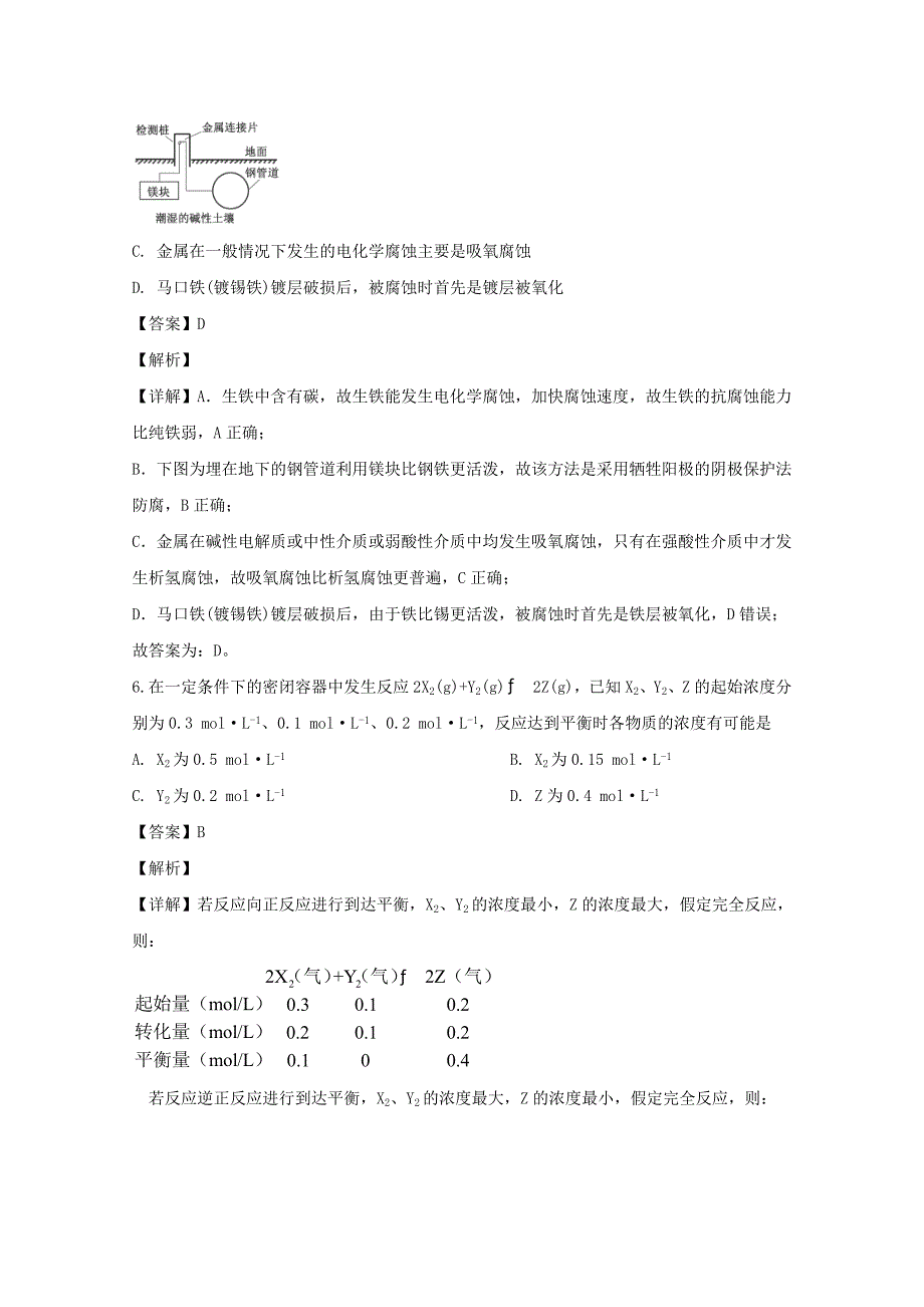 山东省烟台市2019-2020学年高二化学下学期期中试题【含解析】_第4页