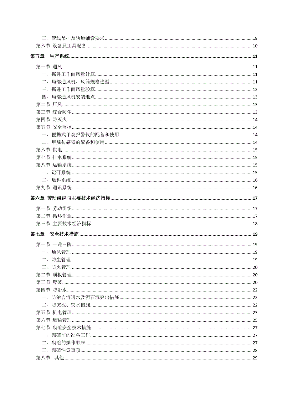 采区总回风巷作业规程_第3页