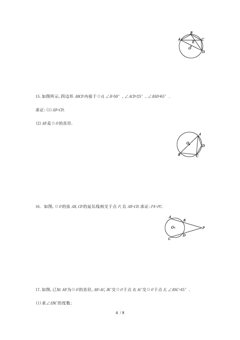 人教版九年级数学上册 24.1.4 圆周角 同步练习_第4页