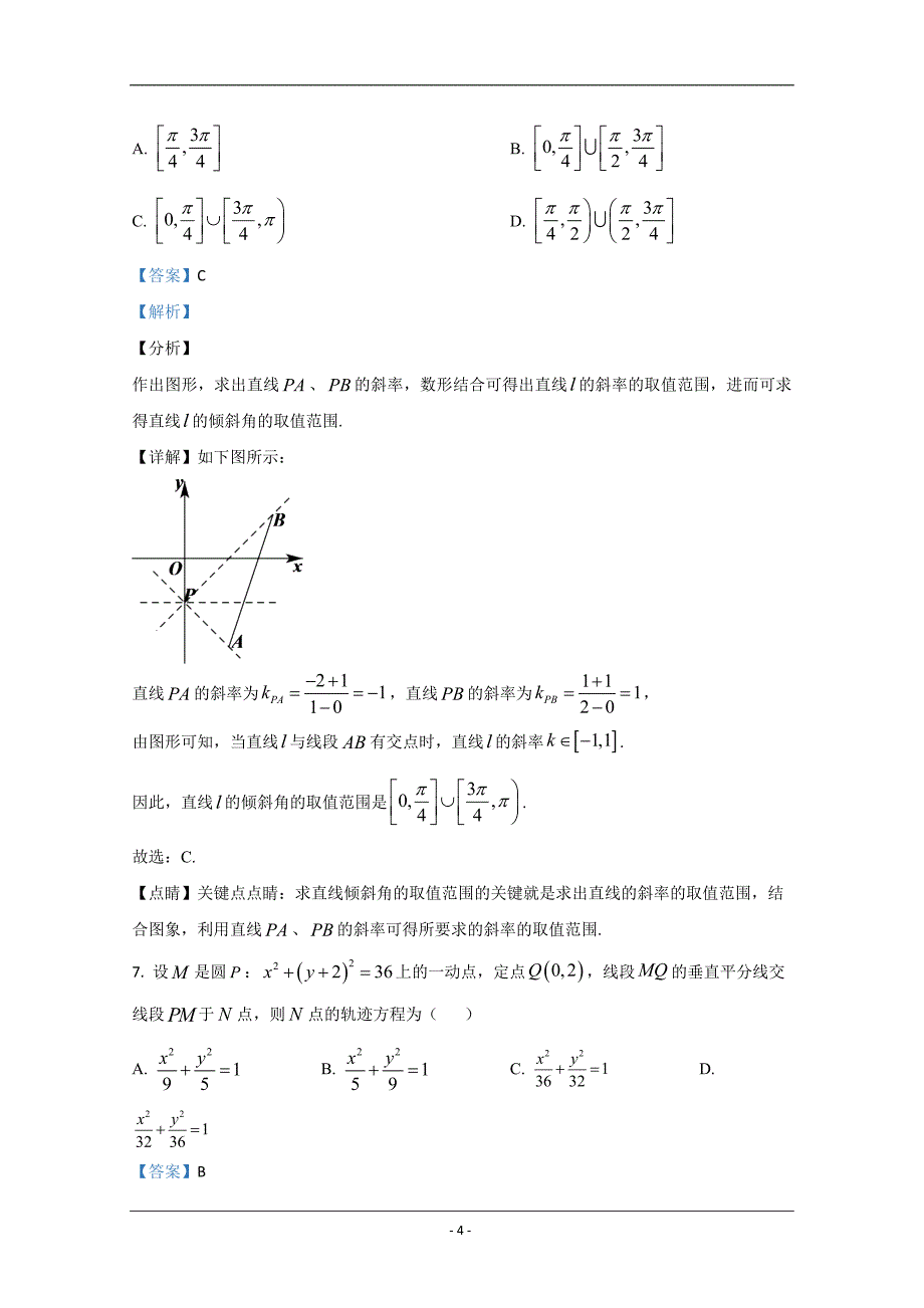 山东省临沂市2020-2021学年高二上学期期中考试数学试卷 Word版含解析_第4页