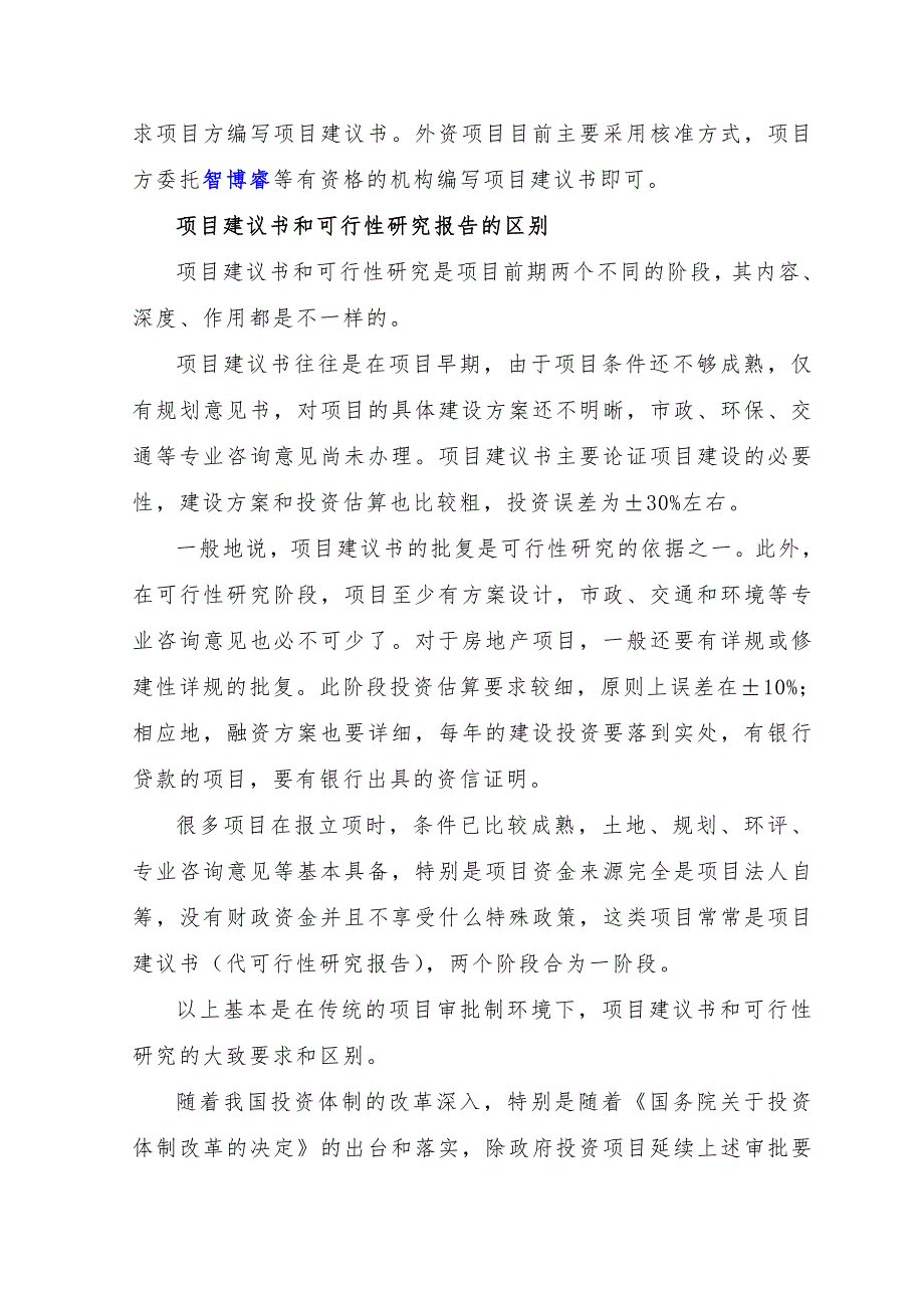 十三五”规划重点-循环水系统优化技术对冷却塔循环水系统进行节能改造项目建议书_第3页