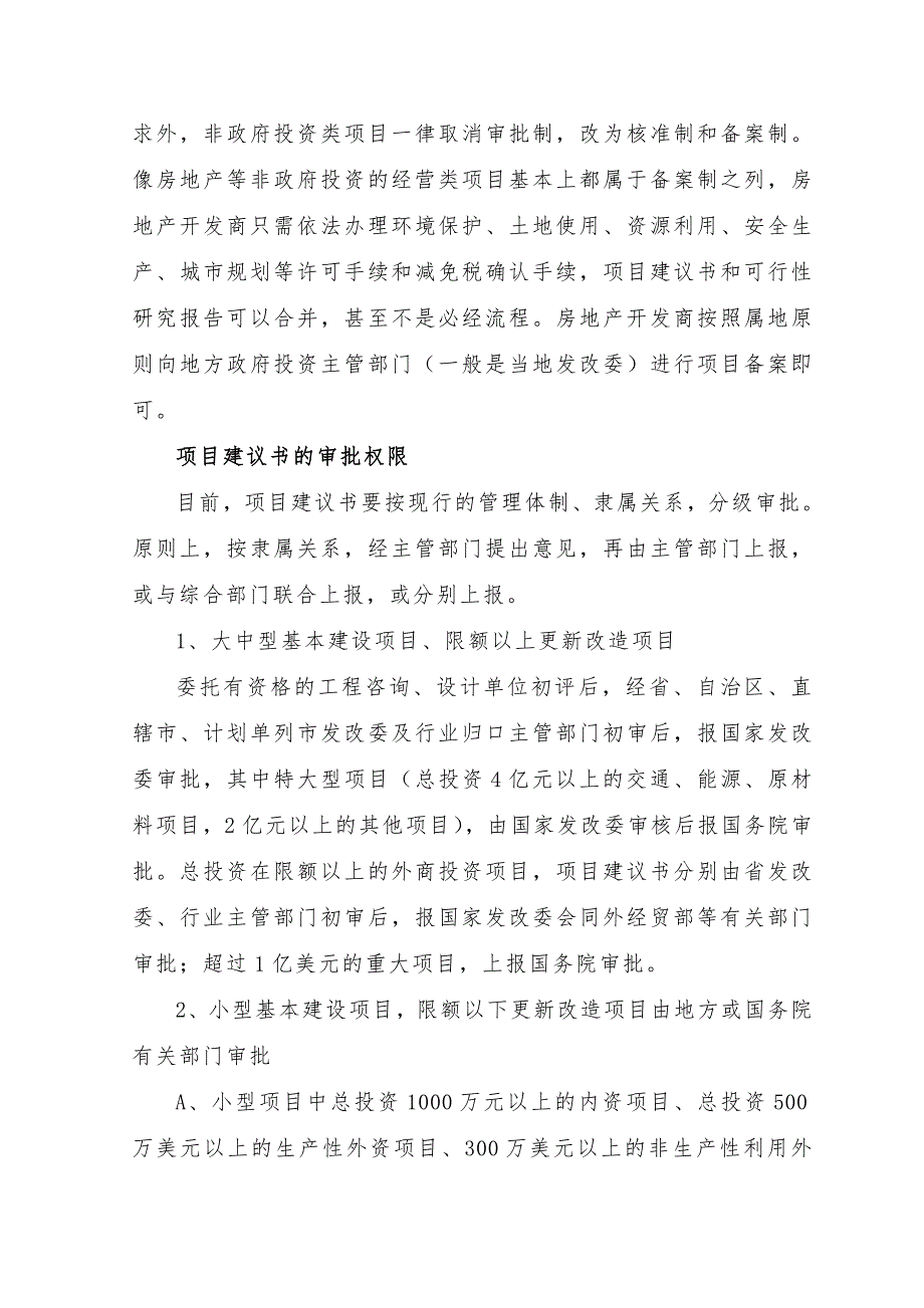 十三五”规划重点-循环水系统优化技术对冷却塔循环水系统进行节能改造项目建议书_第4页