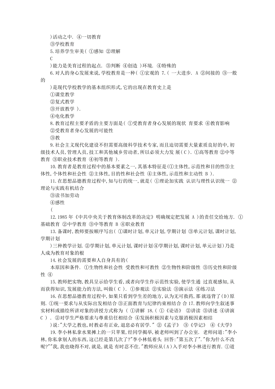 教育学模拟试题1(含答案_第3页