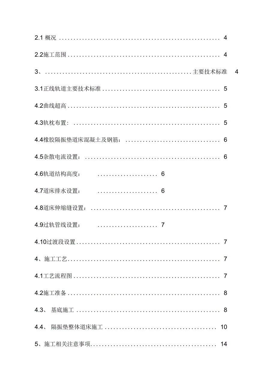 橡胶隔振垫道床_第2页