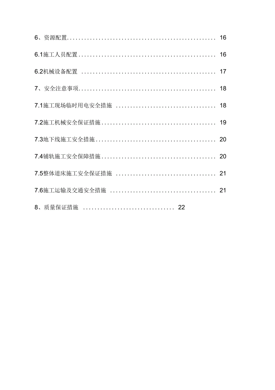 橡胶隔振垫道床_第3页