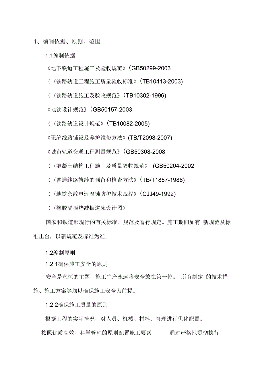 橡胶隔振垫道床_第4页