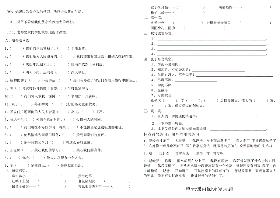 S版小学五年级期末总复习大纲_第4页