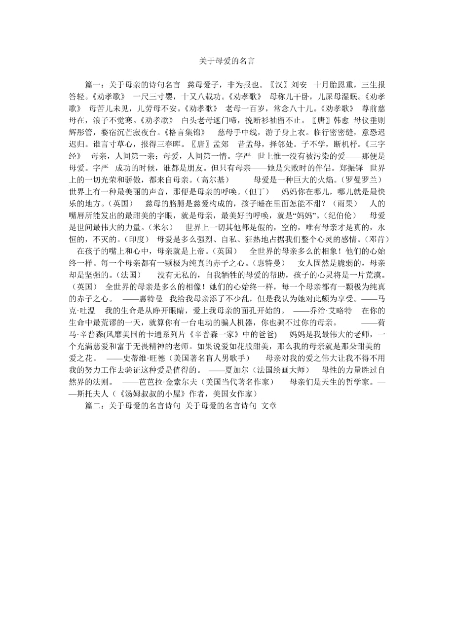 《关于母爱的名言》_第1页