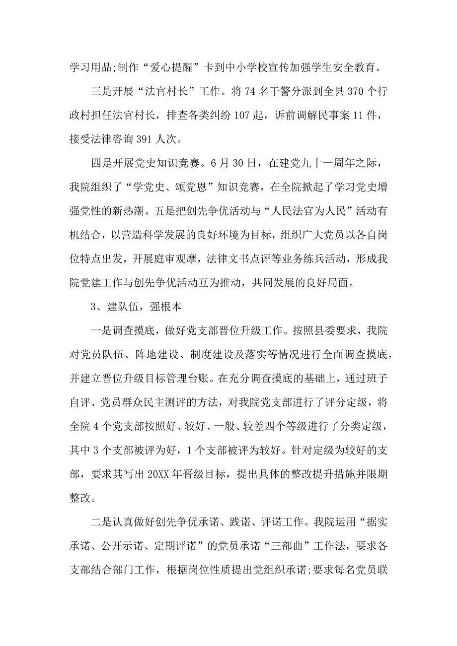 关于综治问题领导述职报告_第3页