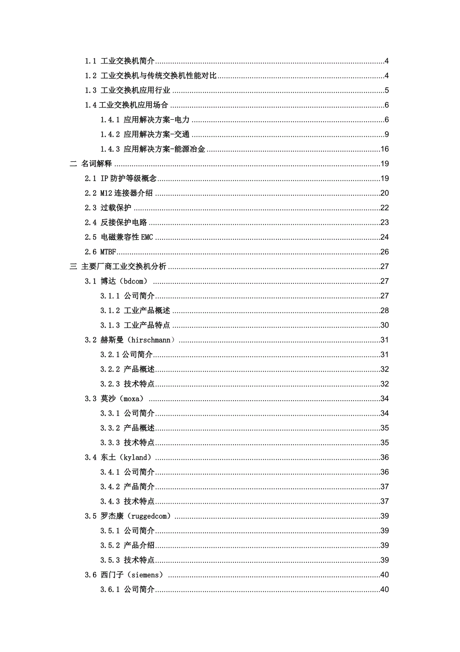 [精选]工业交换机产品简介_第2页