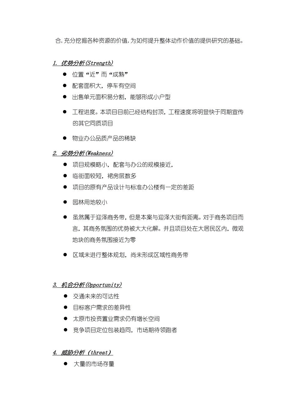 [精选]山西写字楼策划案_第4页