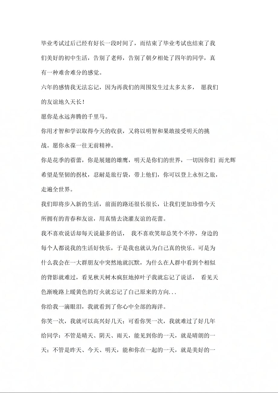 毕业赠言给同学_4_第2页