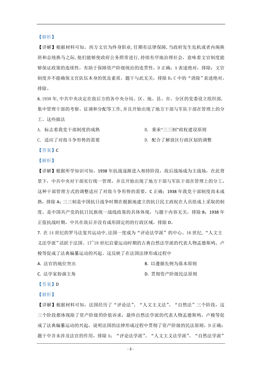 山东省潍坊市2020-2021学年高二上学期期中考试历史试卷 Word版含解析_第3页