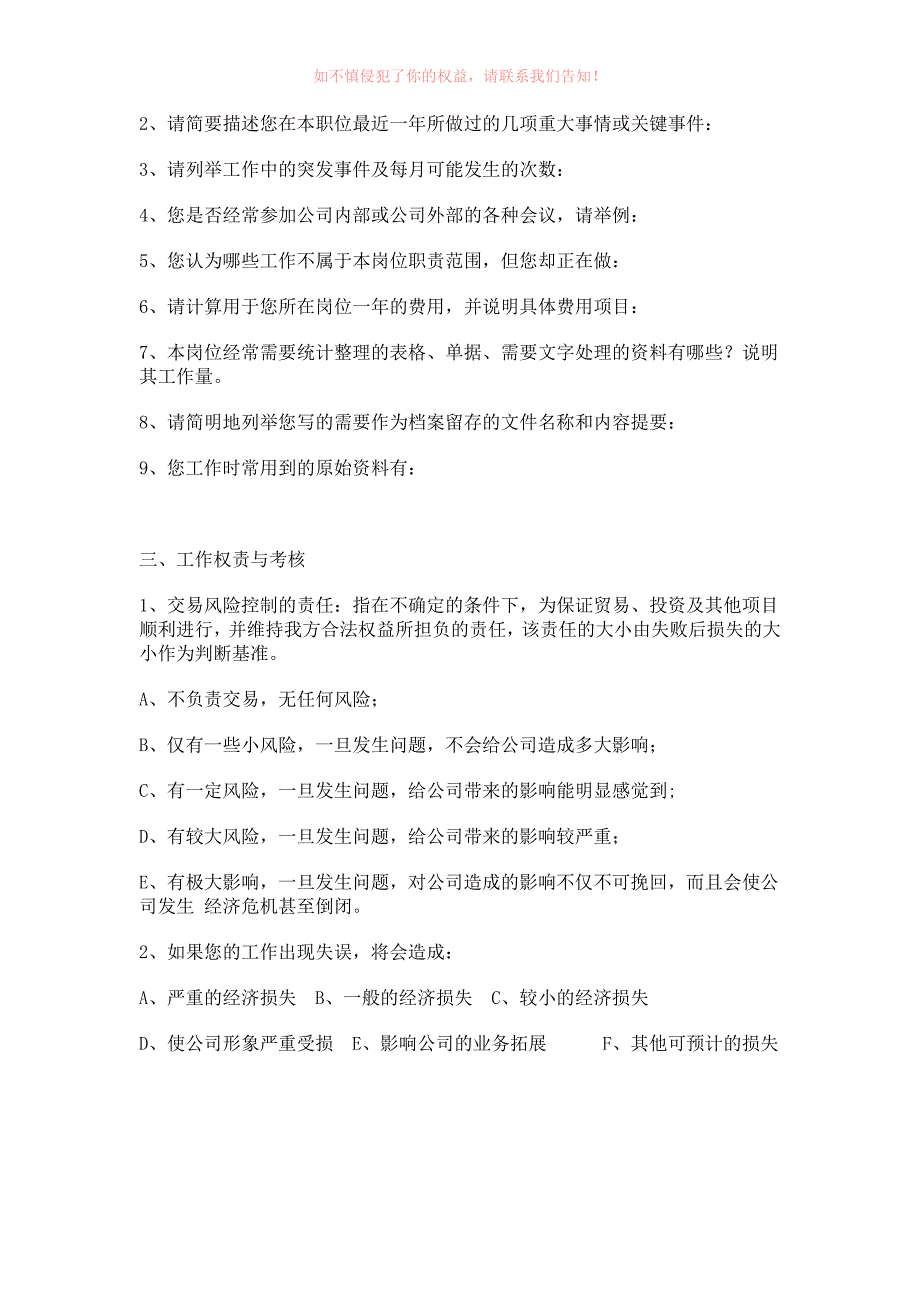 优质精选】工作岗位信息调查问卷_第3页