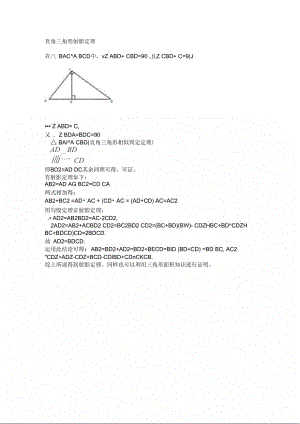 直角三角形射影定理