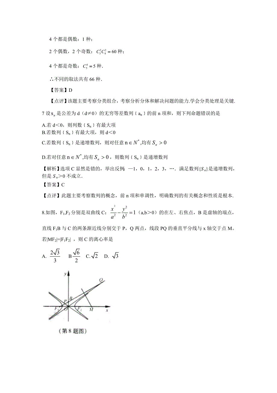 2012年高考数学浙江理解析版_第3页