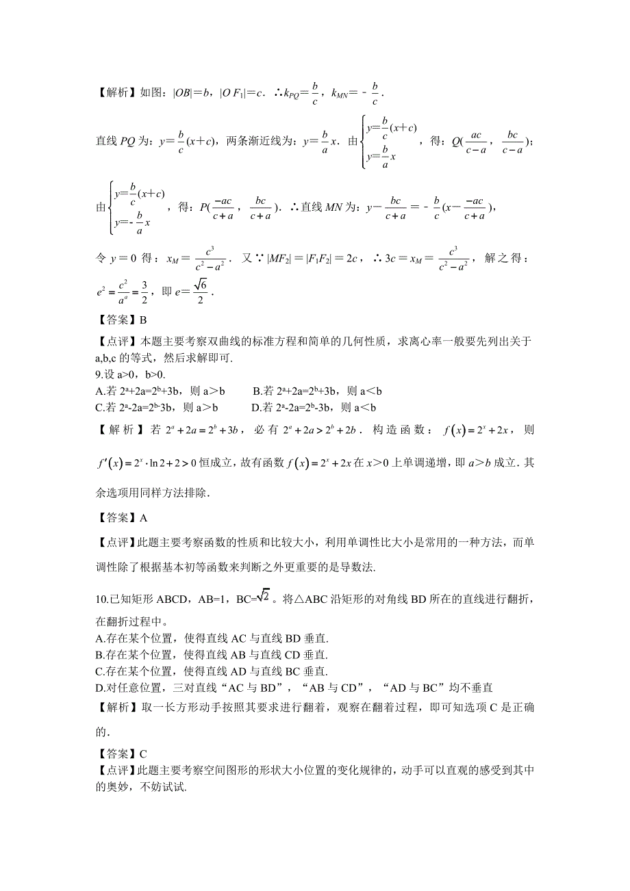 2012年高考数学浙江理解析版_第4页