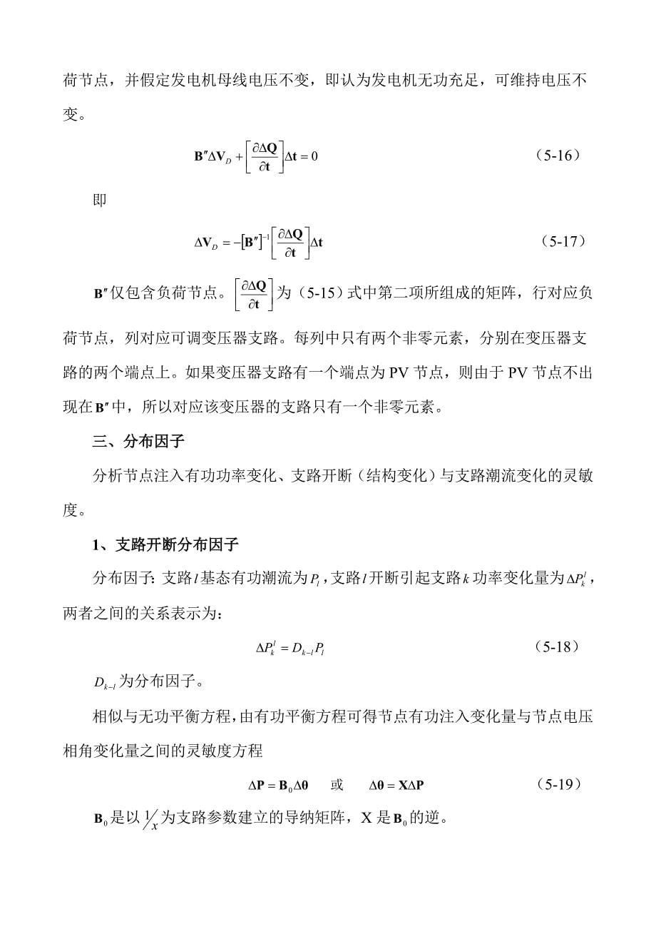 第五章 潮流模型的扩展应用_第5页