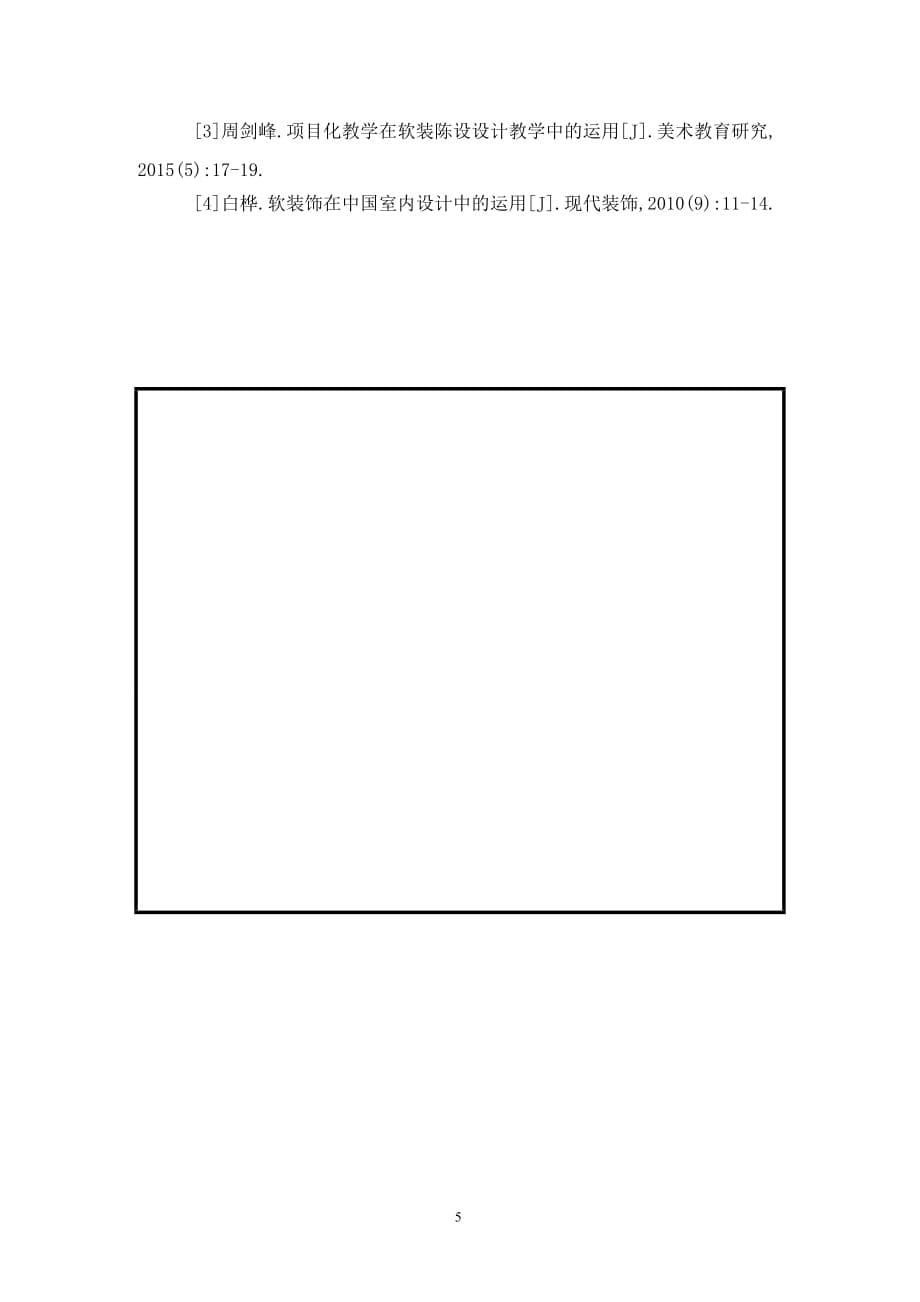 [精编]高校环境设计教学改革研究_第5页