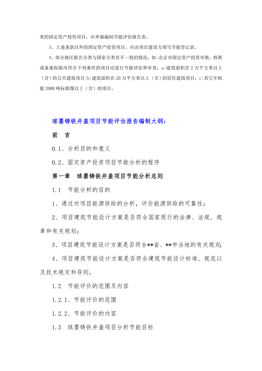 十三五”重点项目-球墨铸铁井盖项目节能评估报告(节能专篇_第3页