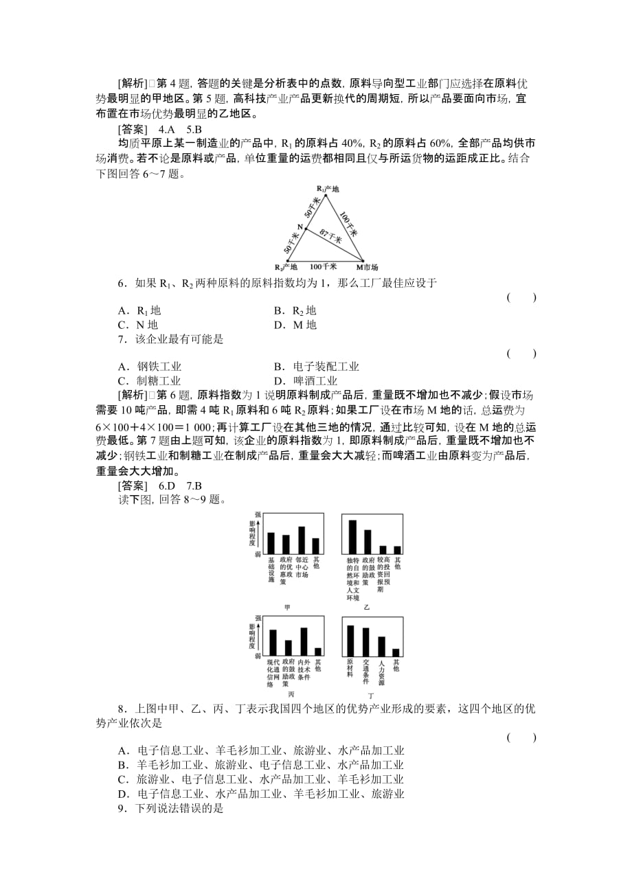 [精选]工业地域的形成与发展测试卷_第2页