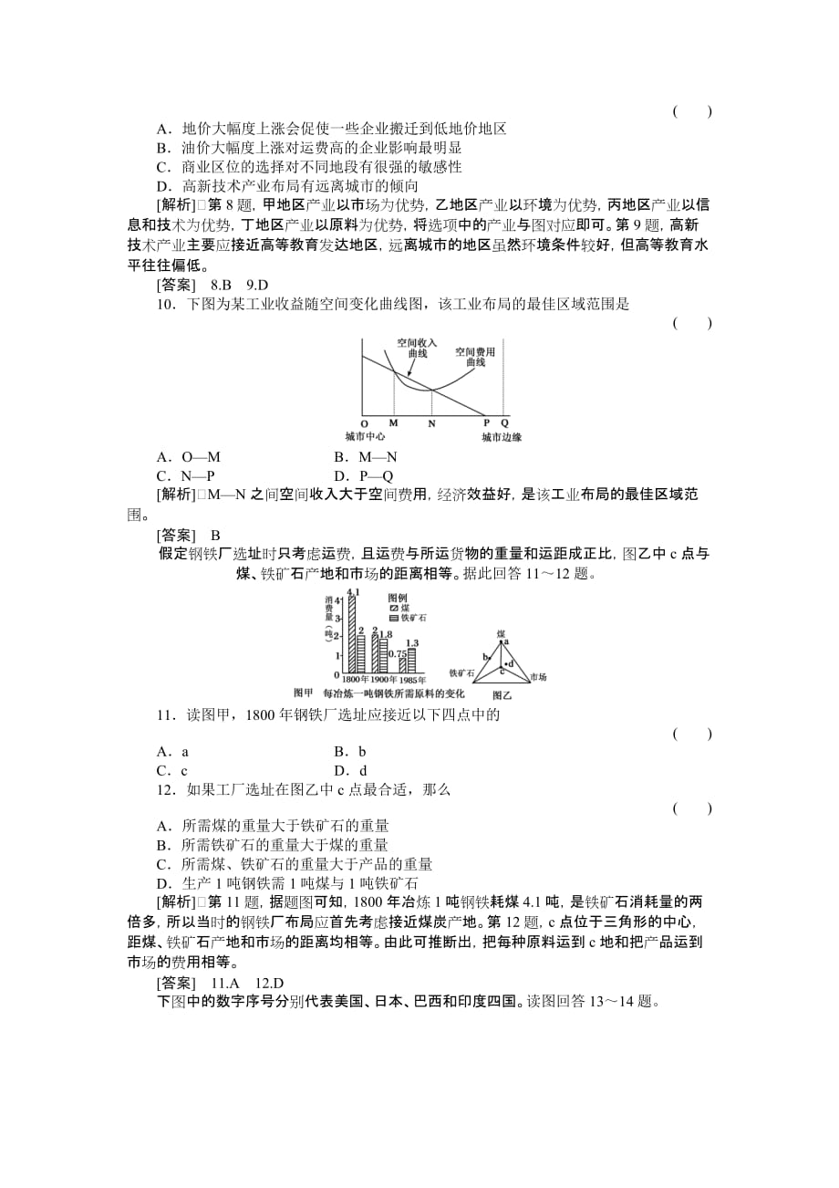 [精选]工业地域的形成与发展测试卷_第3页