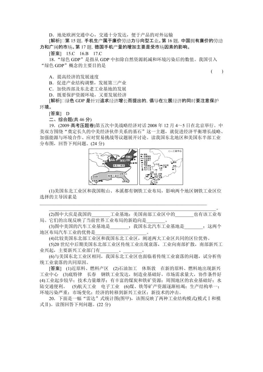 [精选]工业地域的形成与发展测试卷_第5页