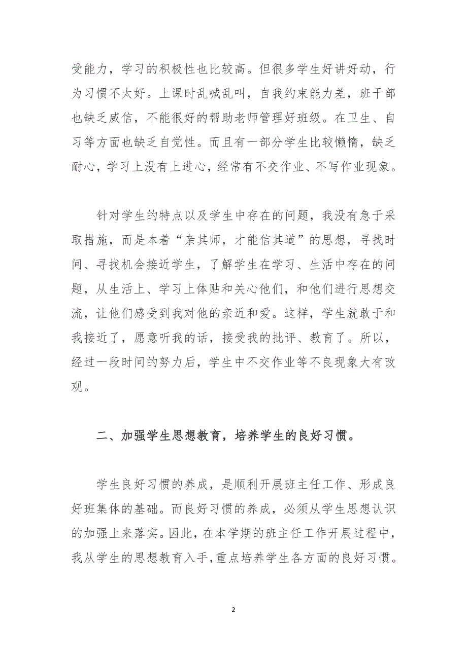小学疫情期间班主任工作总结 (7)_第2页