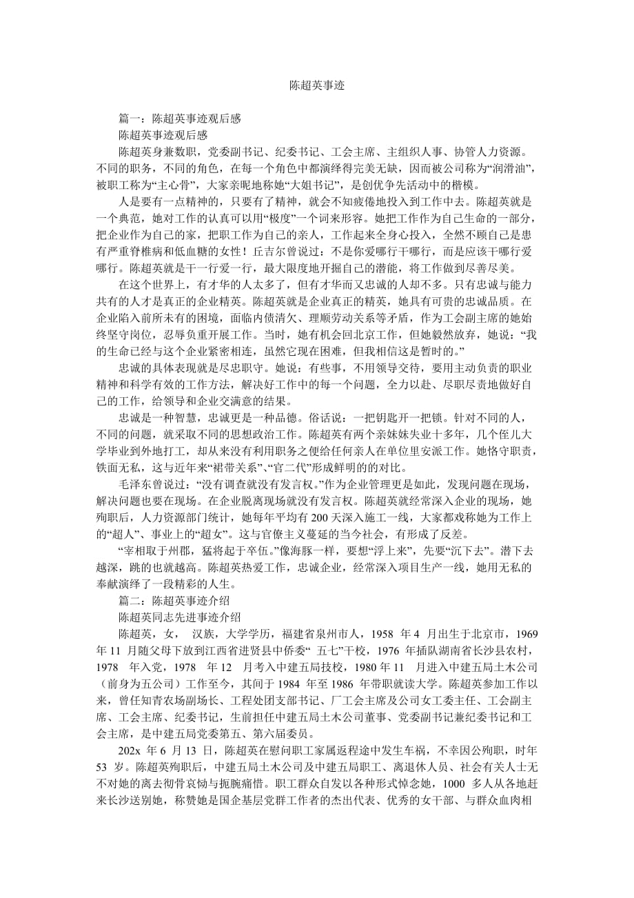 《陈超英事迹》_第1页