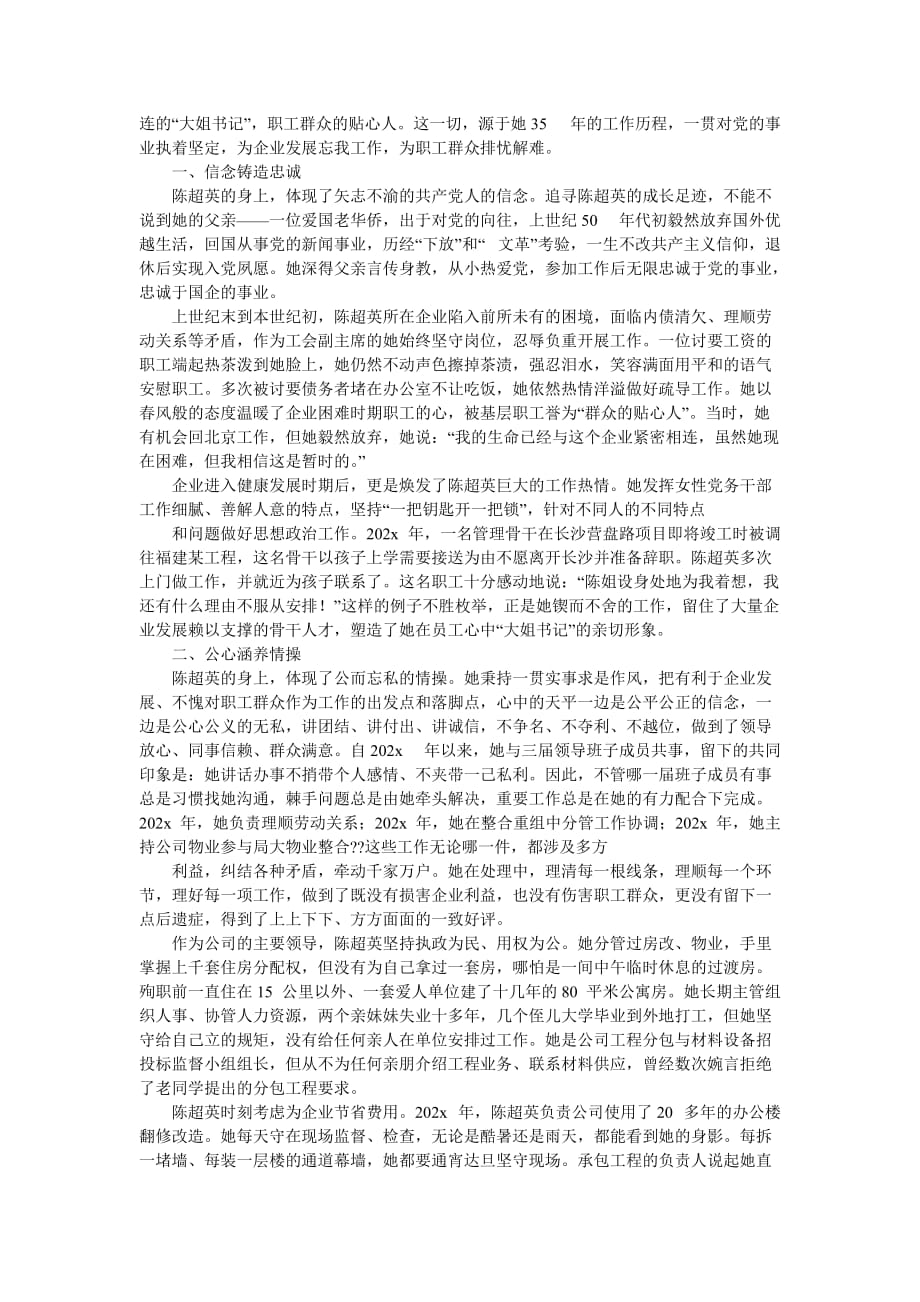 《陈超英事迹》_第2页