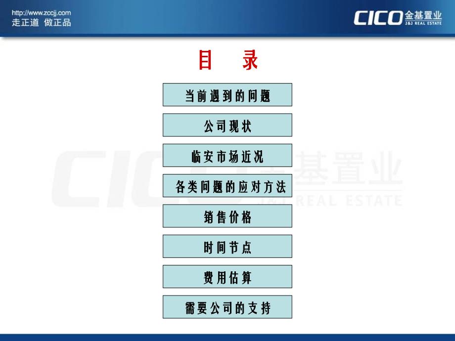 某房地产年下半年营销方案_第2页