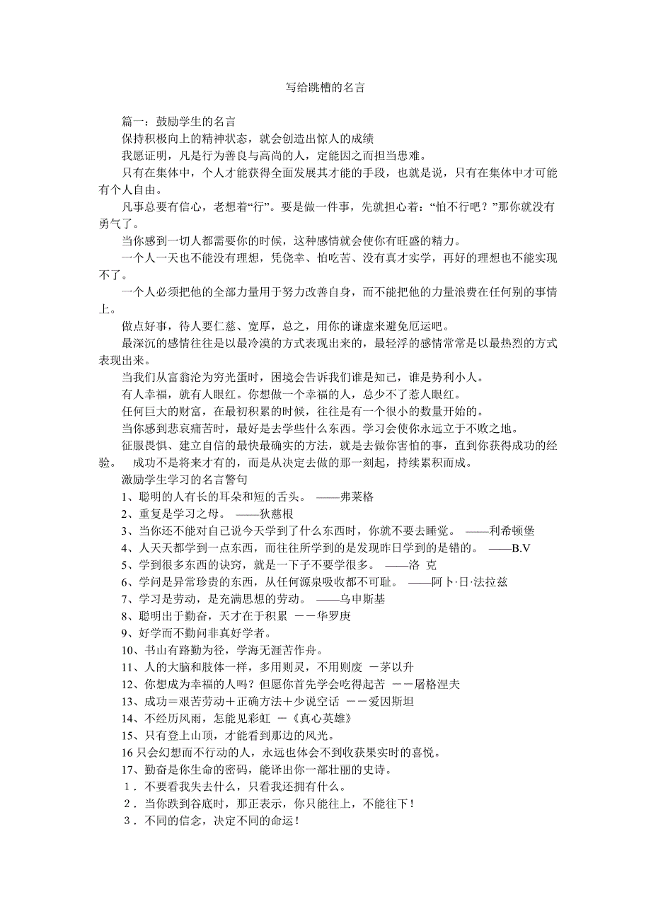 《写给跳槽的名言》_第1页