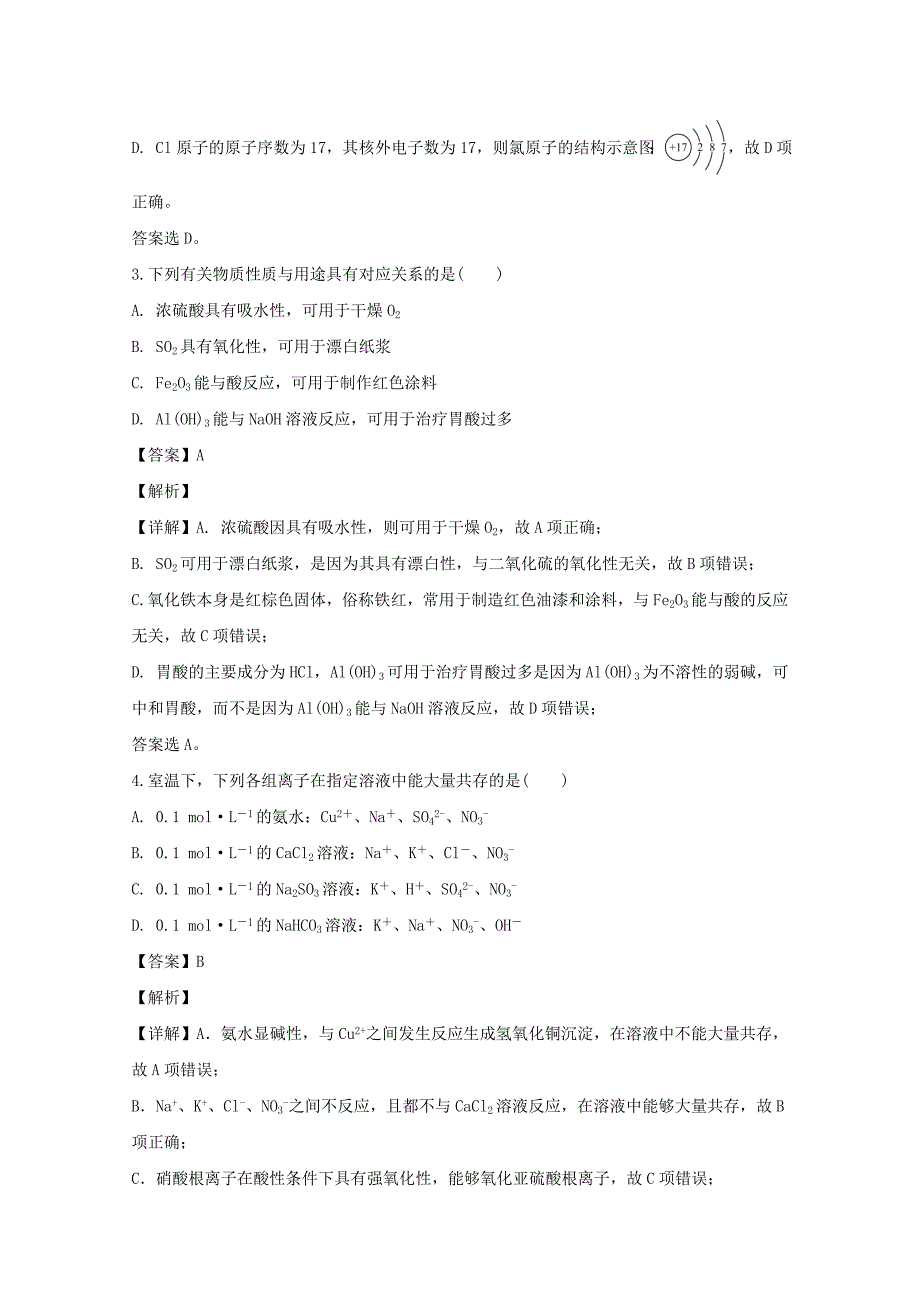 江苏省淮安市涟水县第一中学2020届高三化学上学期第二次月考试题【含解析】_第2页