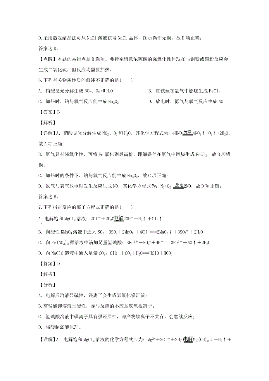 江苏省淮安市涟水县第一中学2020届高三化学上学期第二次月考试题【含解析】_第4页