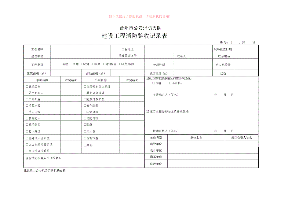 优质精选】建筑工程消防验收记录表_第1页