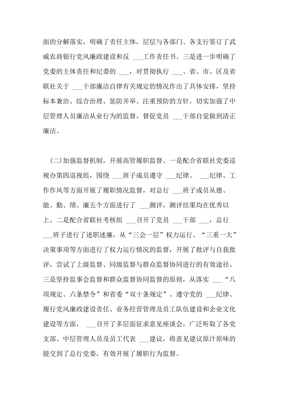 2021年农商银行第一届监事会工作报告_第2页