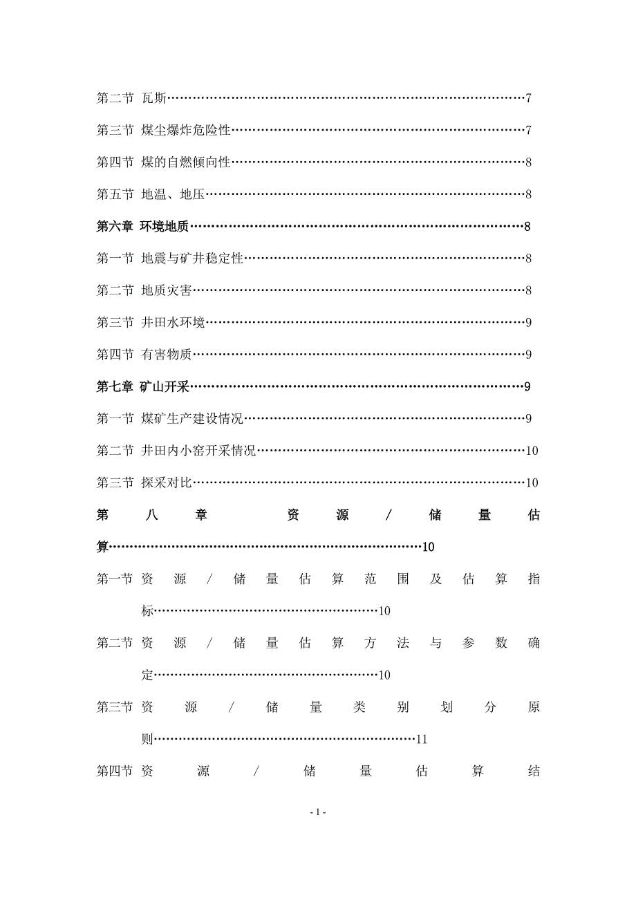 [精选]山西省兼并重组整合矿井地质报告_第3页