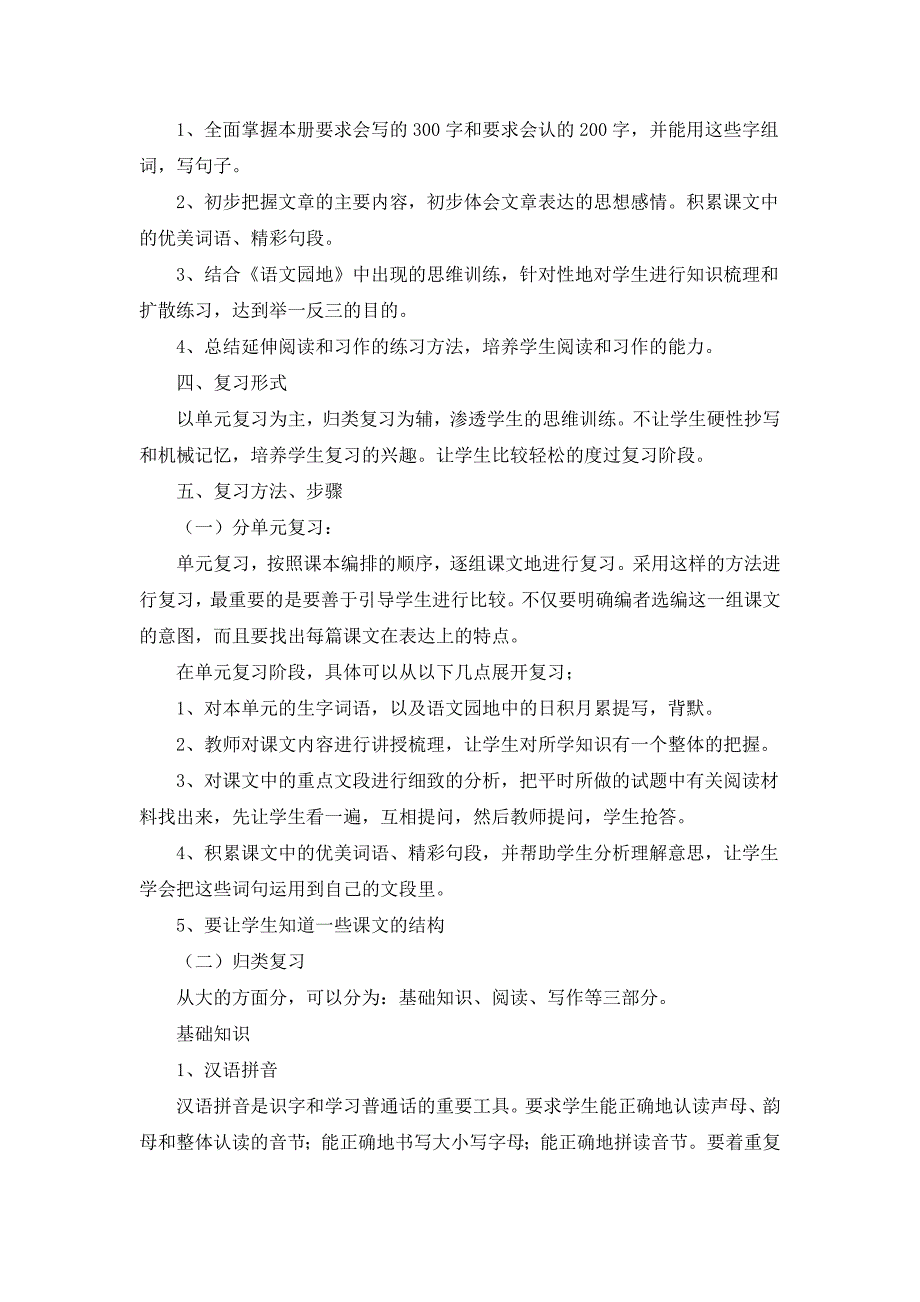 部编版语文三年级下册复习教案_第2页