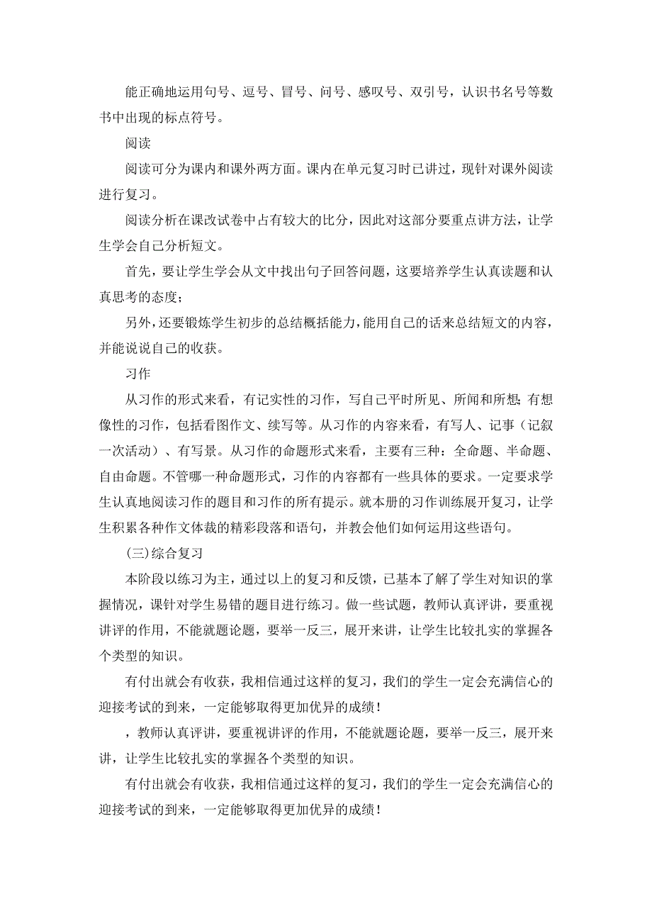 部编版语文三年级下册复习教案_第4页