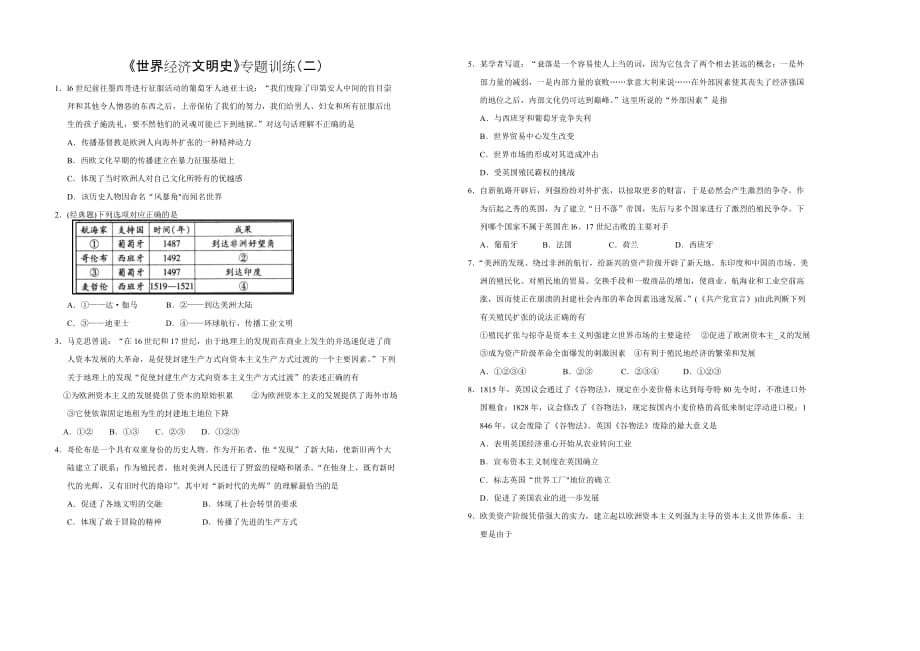 《世界经济文明史》专题训练(二_第1页