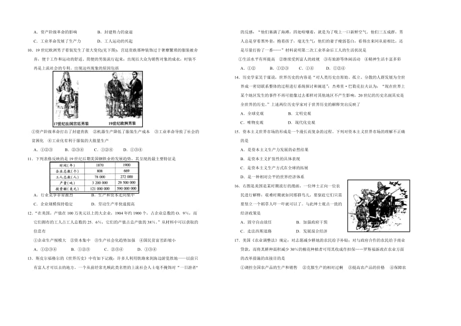 《世界经济文明史》专题训练(二_第2页