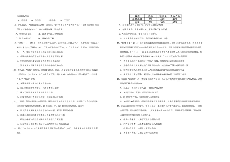 《世界经济文明史》专题训练(二_第3页