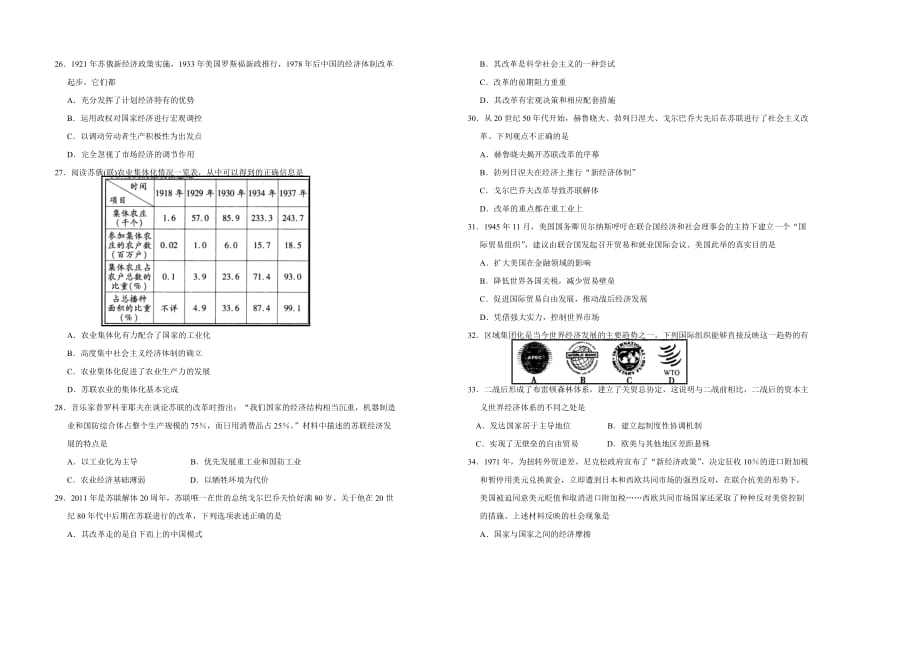 《世界经济文明史》专题训练(二_第4页