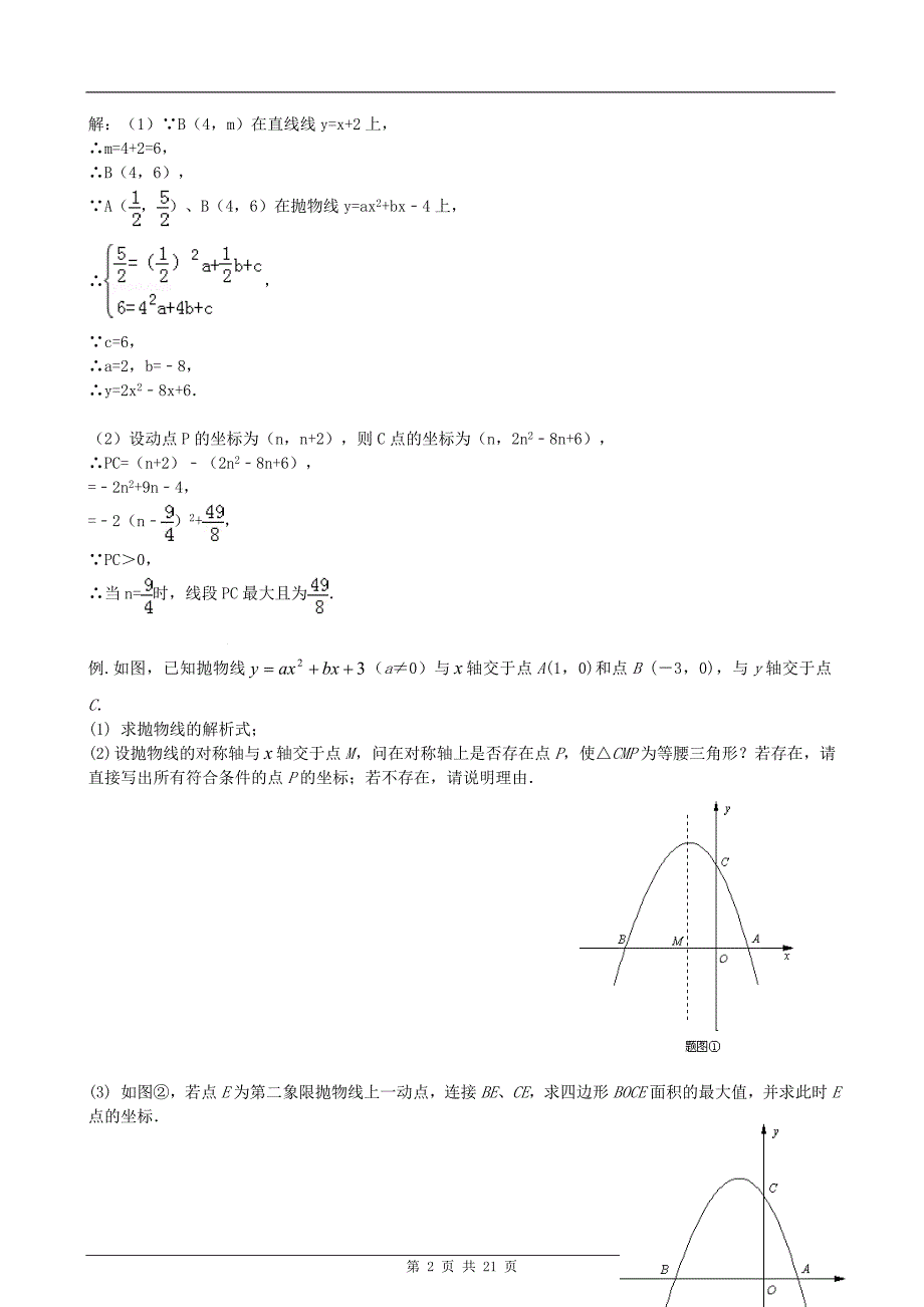 中学数学二次函数铅垂练习题（含答案）_第2页