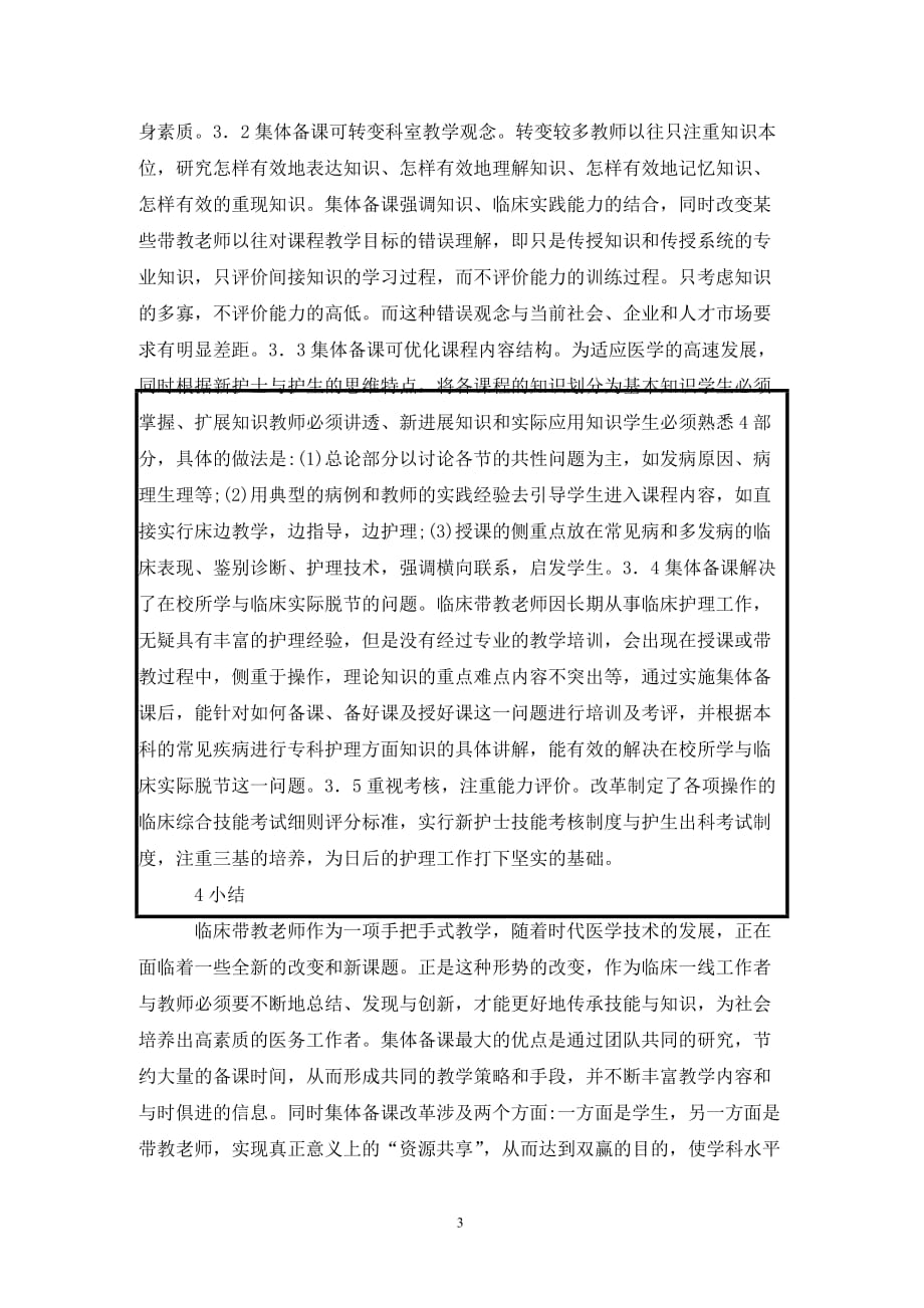 [精编]神经外科护理教学质量提升_第3页