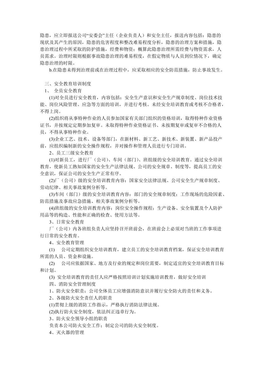 《安全管理资料之事故隐患排查和治理制度》_第2页