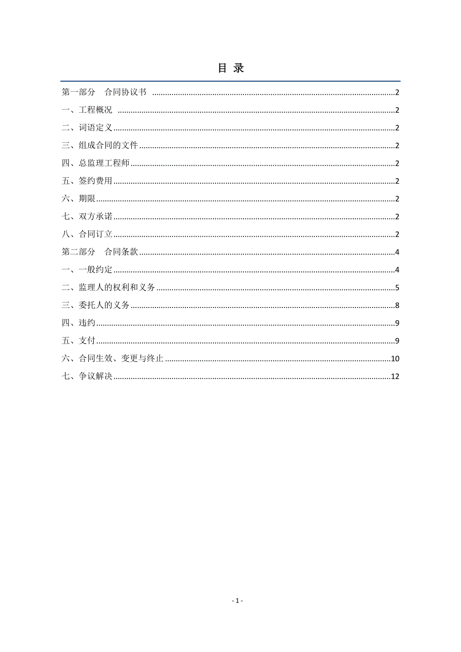 XX项目监理合同_第2页